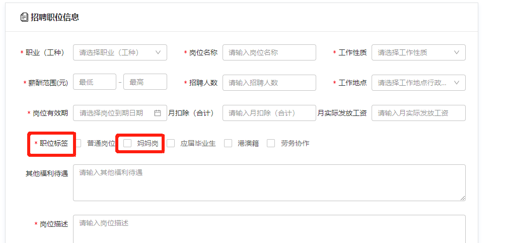 【妈妈岗招聘】.png