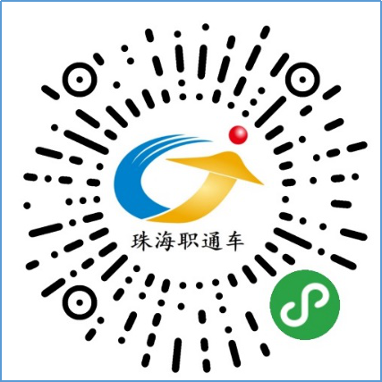 “珠海职通车”小程序端.png